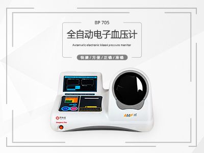 全自動醫(yī)用電子血壓計