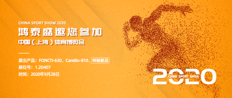 上海體博會(huì)