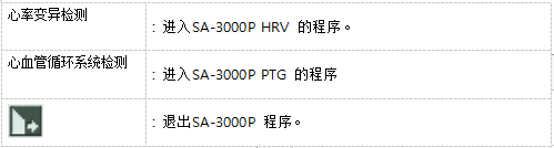 精神壓力分析儀