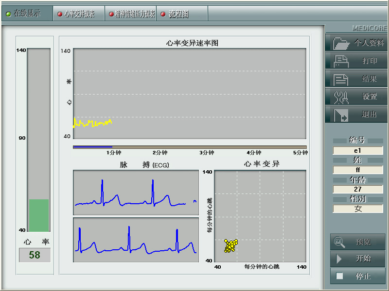 精神壓力分析儀