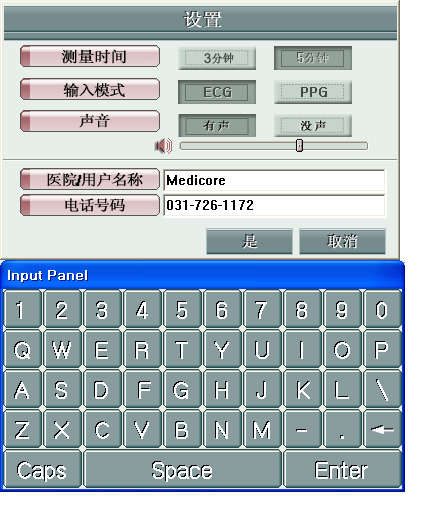 精神壓力分析儀