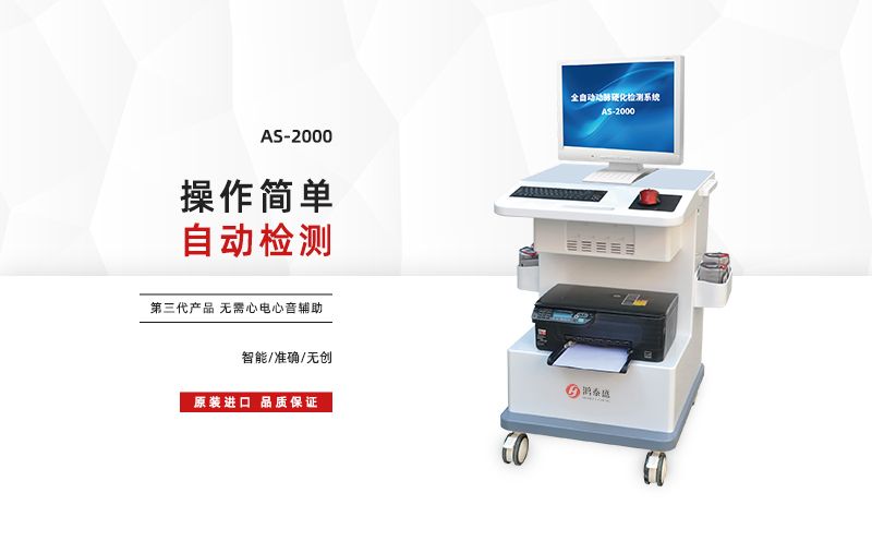 一臺動脈硬化分析檢測儀多少錢？