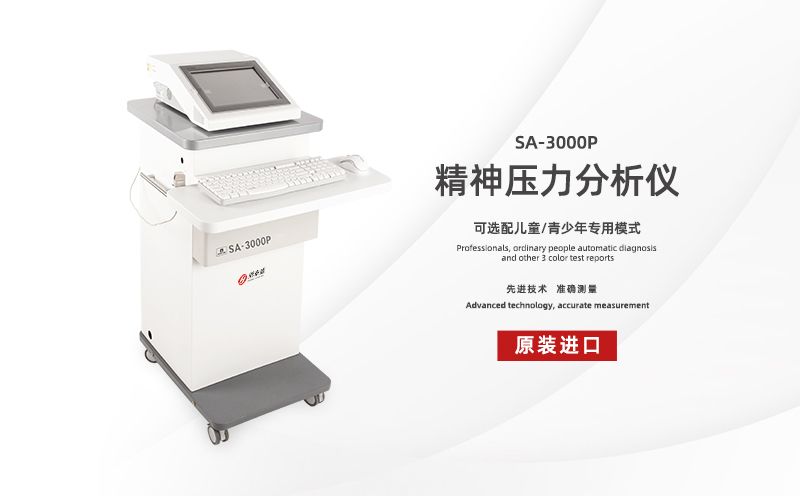 精神壓力分析儀：疫情下的青島，無恐慌！