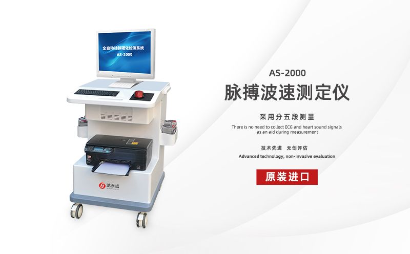 脈搏波速測定儀：動脈硬化是怎么一回事？