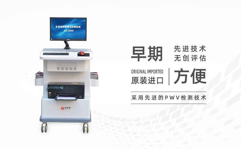 動脈硬化檢測儀