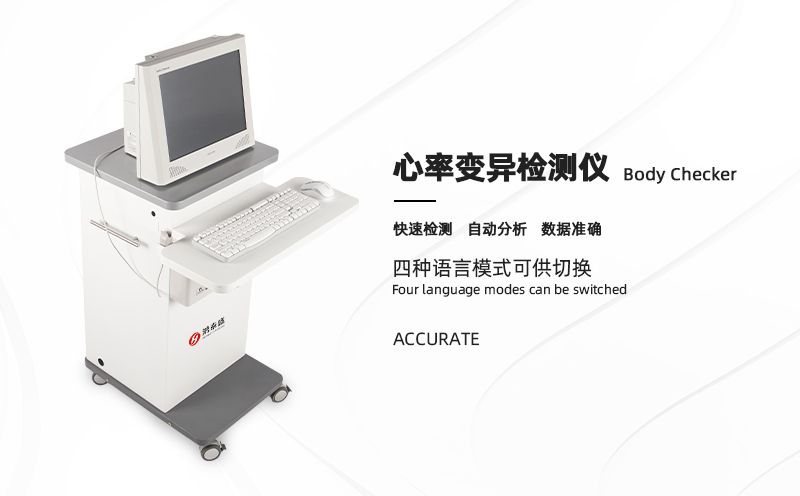 心率變異檢測儀