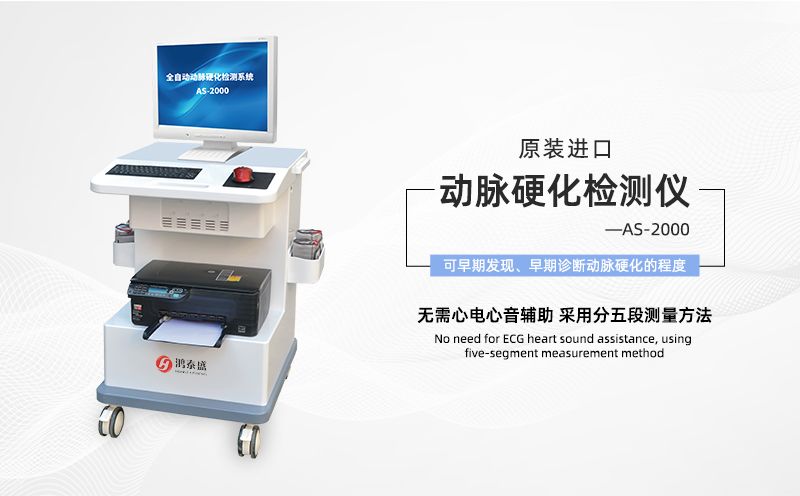 動(dòng)脈硬化檢測(cè)儀