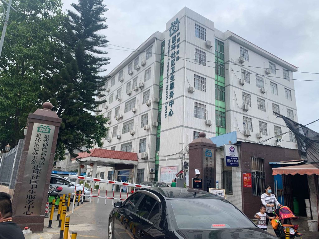 進駐廣東省惠環(huán)衛(wèi)生服務中心