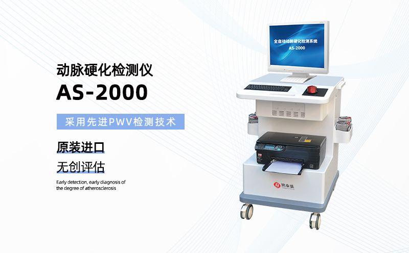 動(dòng)脈硬化檢測(cè)儀