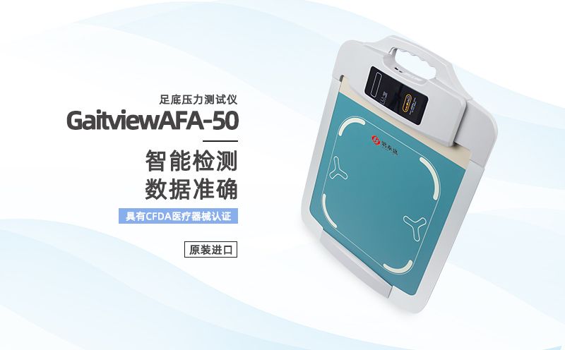 足底壓力測試儀