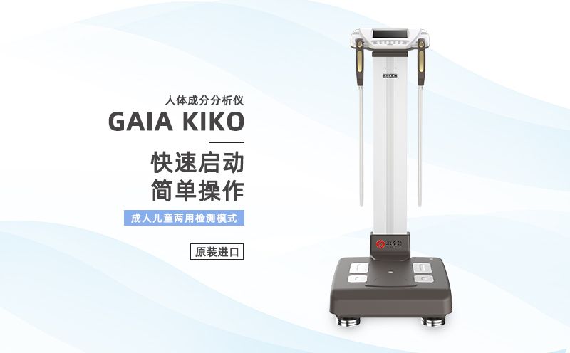 人體成分分析儀