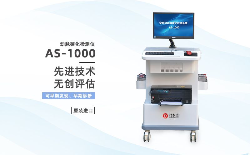 動脈硬化檢測儀