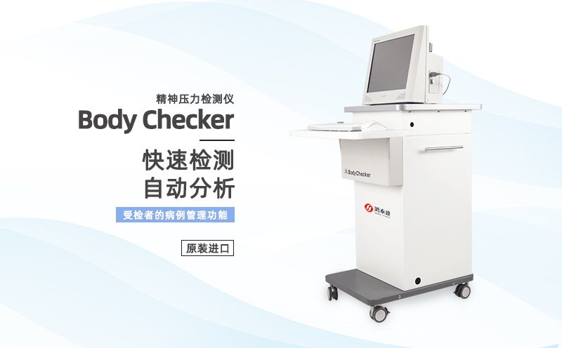 精神壓力檢測(cè)儀