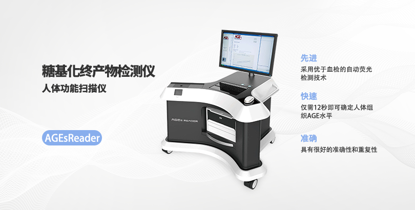 人體功能掃描儀（愛瑞得）