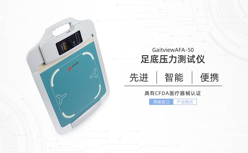 足底壓力測(cè)試儀