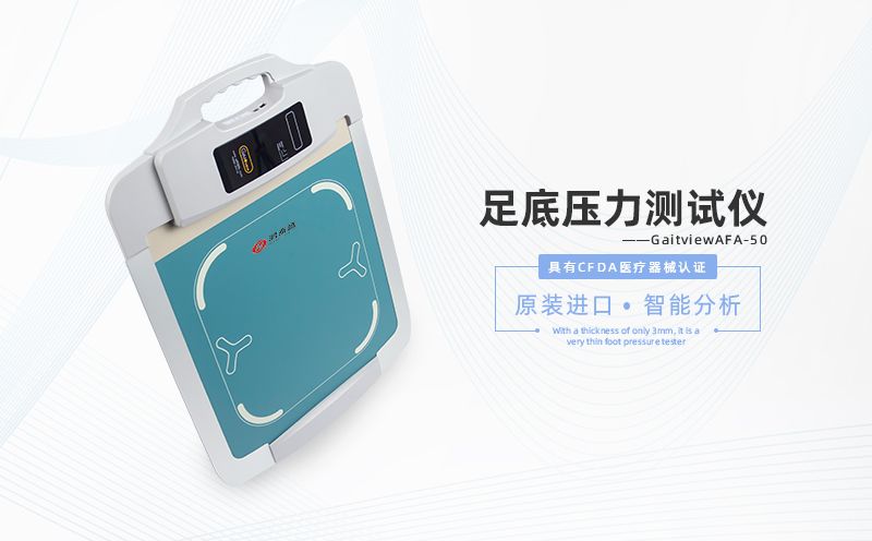 足底壓力測試儀