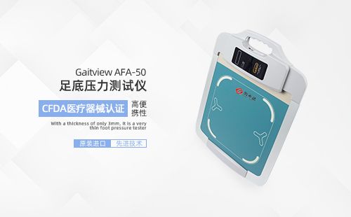 足底壓力測試儀