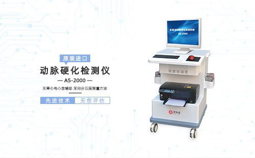 動脈硬化檢測儀