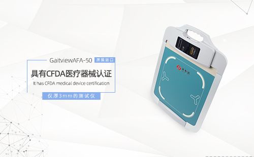 步態(tài)分析系統(tǒng)