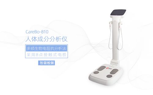 人體成分分析儀