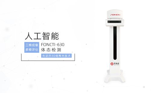體態(tài)檢測(cè)