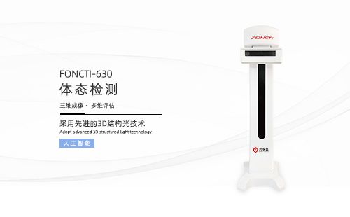 體態(tài)檢測(cè)