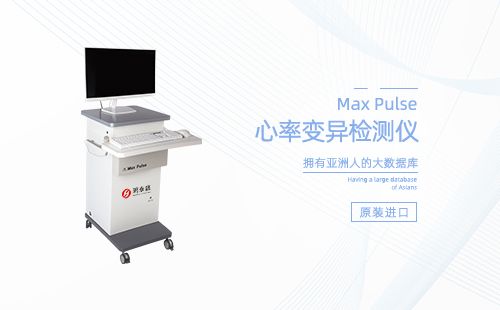 心率變異檢測儀