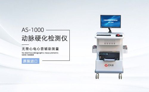 動脈硬化檢測儀