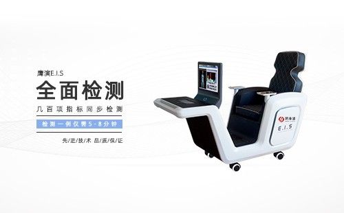 人體功能掃描儀