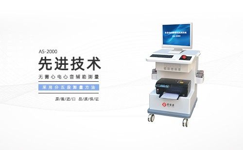 動(dòng)脈硬化檢測(cè)儀