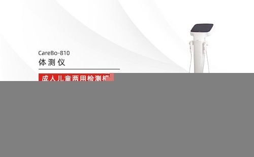 體測(cè)儀