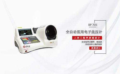 全自動(dòng)醫(yī)用電子血壓計(jì)