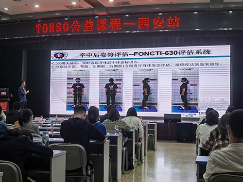 體態(tài)評估儀