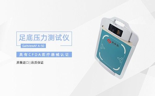 足底壓力測(cè)試儀