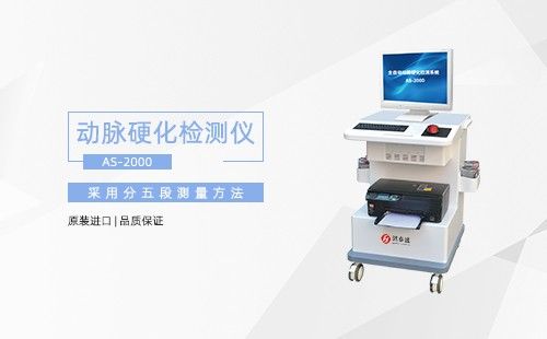 動脈硬化檢測儀