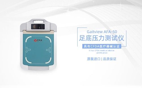 足底壓力測(cè)試儀