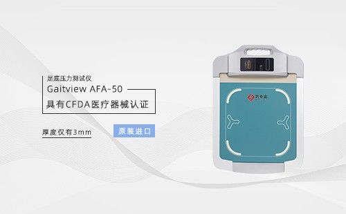 足底壓力測(cè)試儀