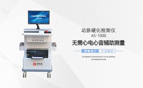 動脈硬化檢測儀