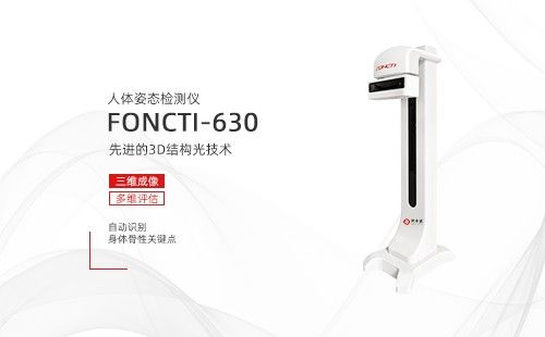 人體姿態(tài)檢測(cè)儀