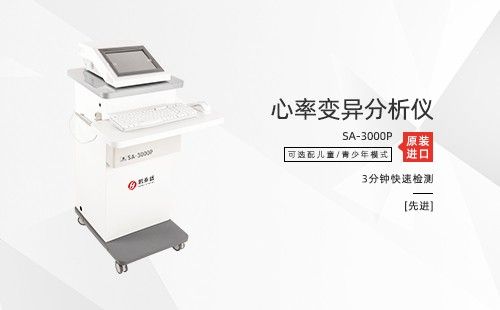 心率變異分析儀