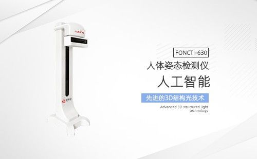 人體姿態(tài)檢測(cè)儀