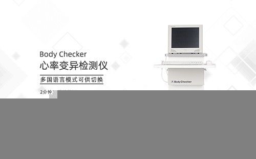 心率變異檢測(cè)儀