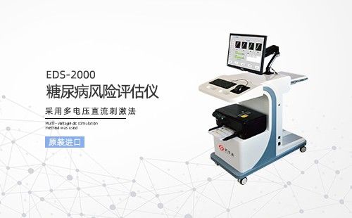 糖尿病風(fēng)險評估儀