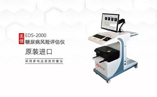 糖尿病風(fēng)險評估儀