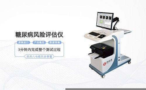 糖尿病風(fēng)險(xiǎn)評(píng)估儀