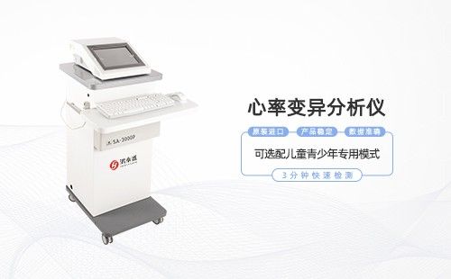 心率變異分析儀