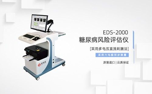 糖尿病風(fēng)險(xiǎn)評(píng)估儀
