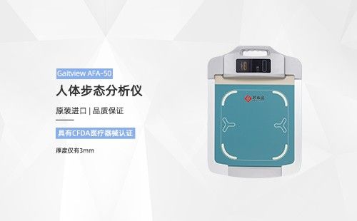 人體步態(tài)分析儀