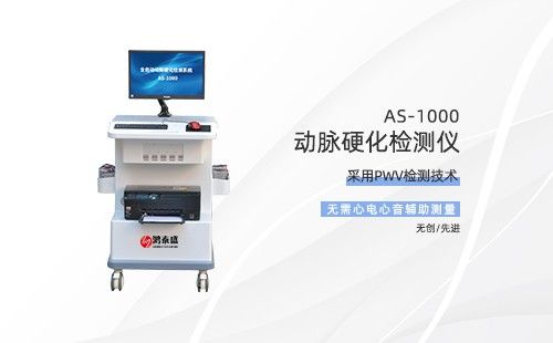 動(dòng)脈硬化檢測儀