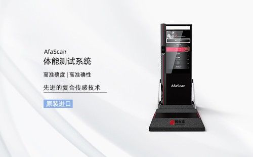 身體機能評估儀